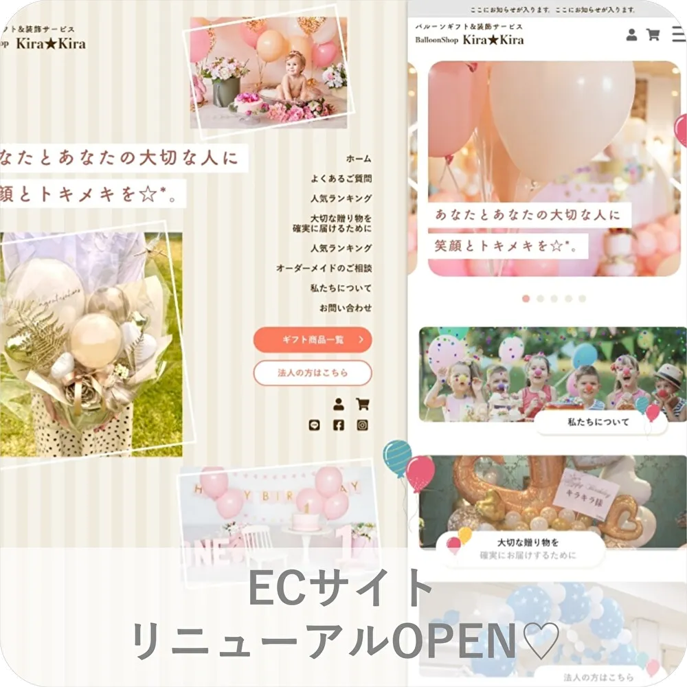 ECサイトリニューアルOPEN